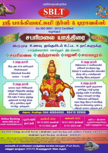 sabarimala yathra 2022